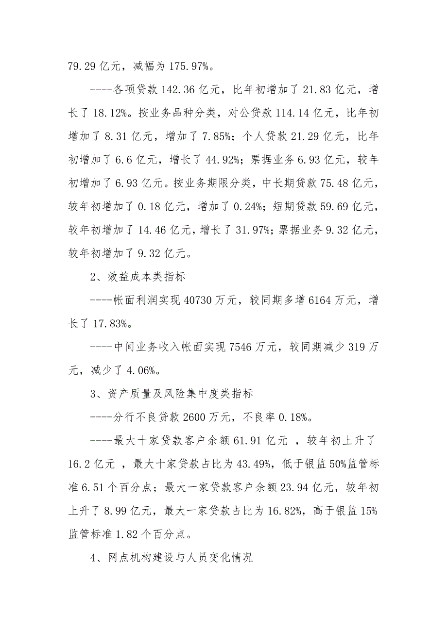 金融机构综合经营分析报告.doc_第2页