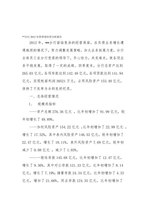 金融机构综合经营分析报告.doc