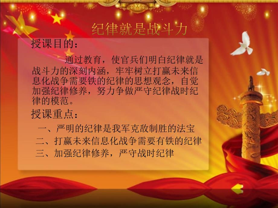 纪律就是战斗力PPT课件.ppt_第2页