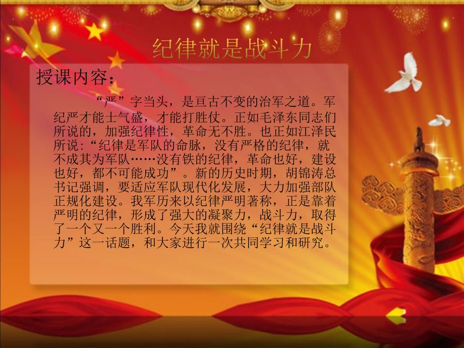 纪律就是战斗力PPT课件.ppt_第3页