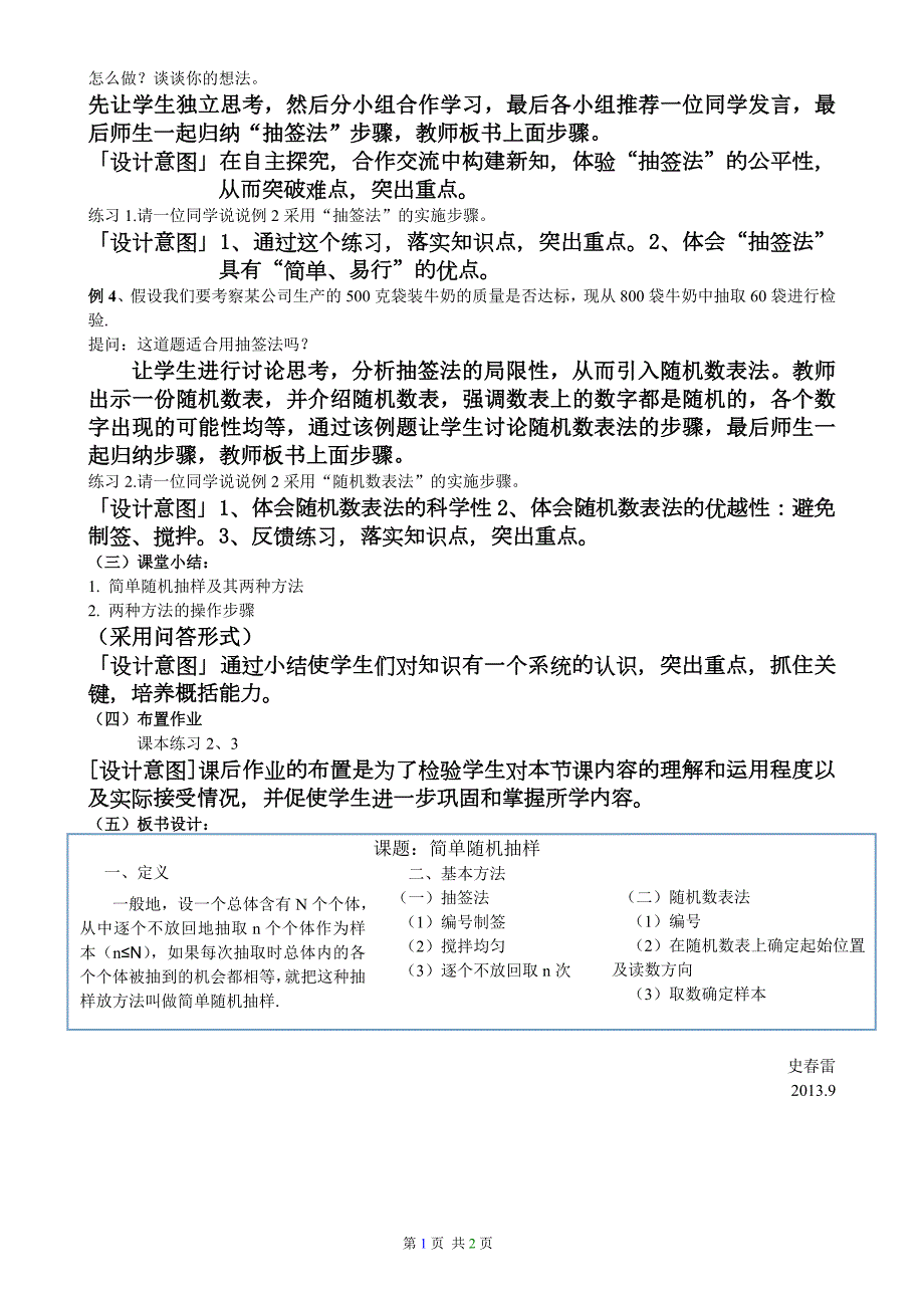 简单随机抽样说课稿2页.doc_第2页