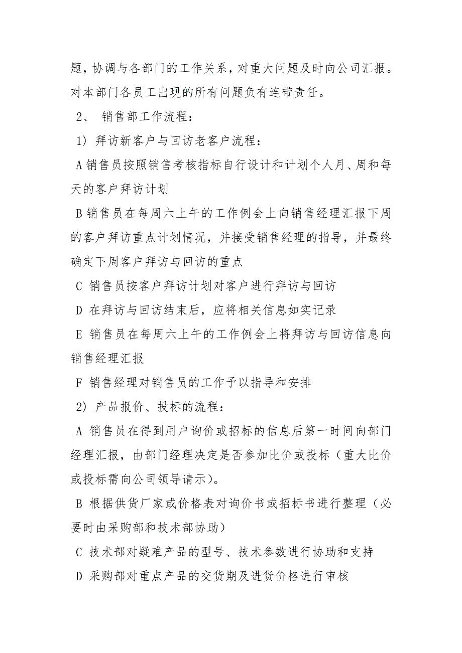 销售部工作流程与管理制度规章制度.docx_第2页