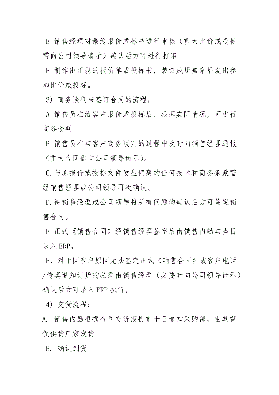 销售部工作流程与管理制度规章制度.docx_第3页