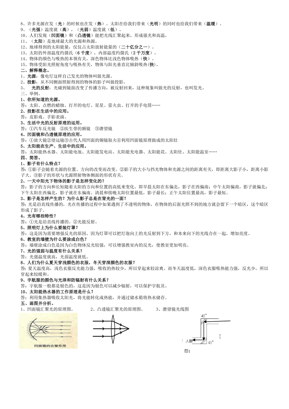 科教版小学五年级上册科学各单元复习题精选.doc_第2页