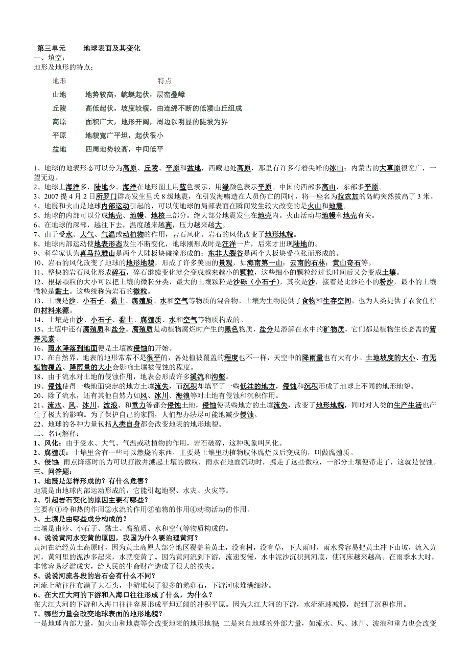 科教版小学五年级上册科学各单元复习题精选.doc_第3页