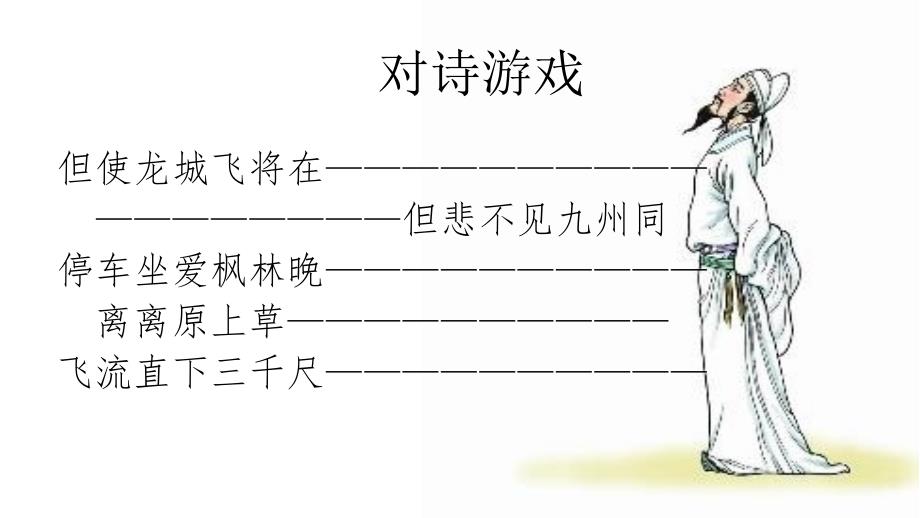 赠汪伦PPT课件.ppt_第2页
