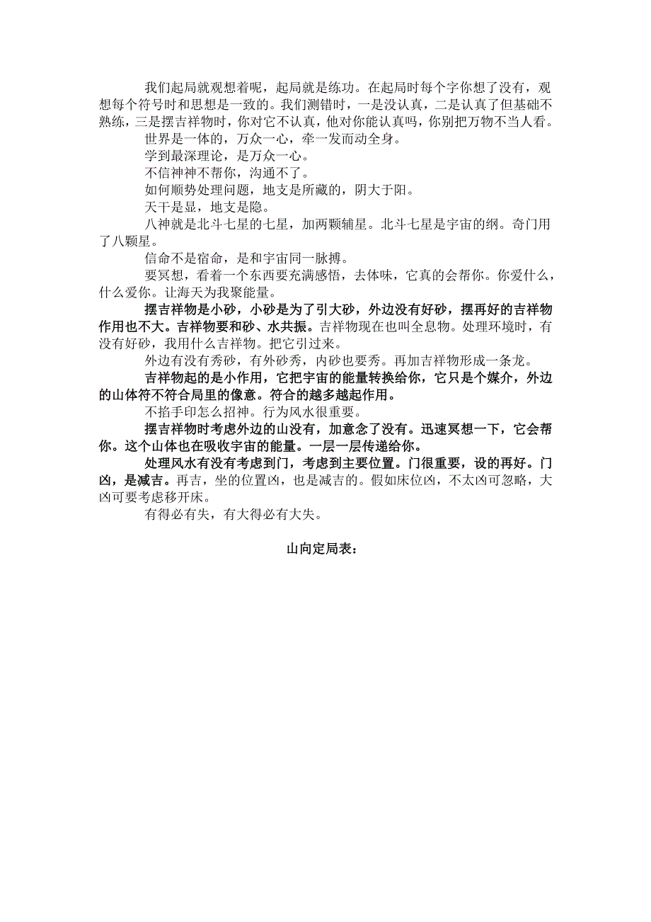 详解山向奇门补充内容.doc_第2页