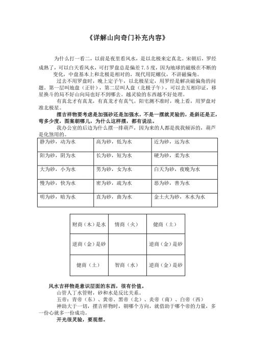 详解山向奇门补充内容.doc