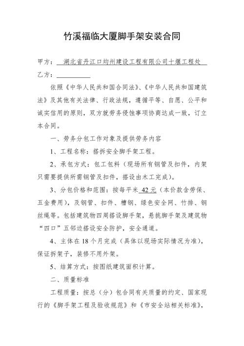 脚手架安装合同.doc