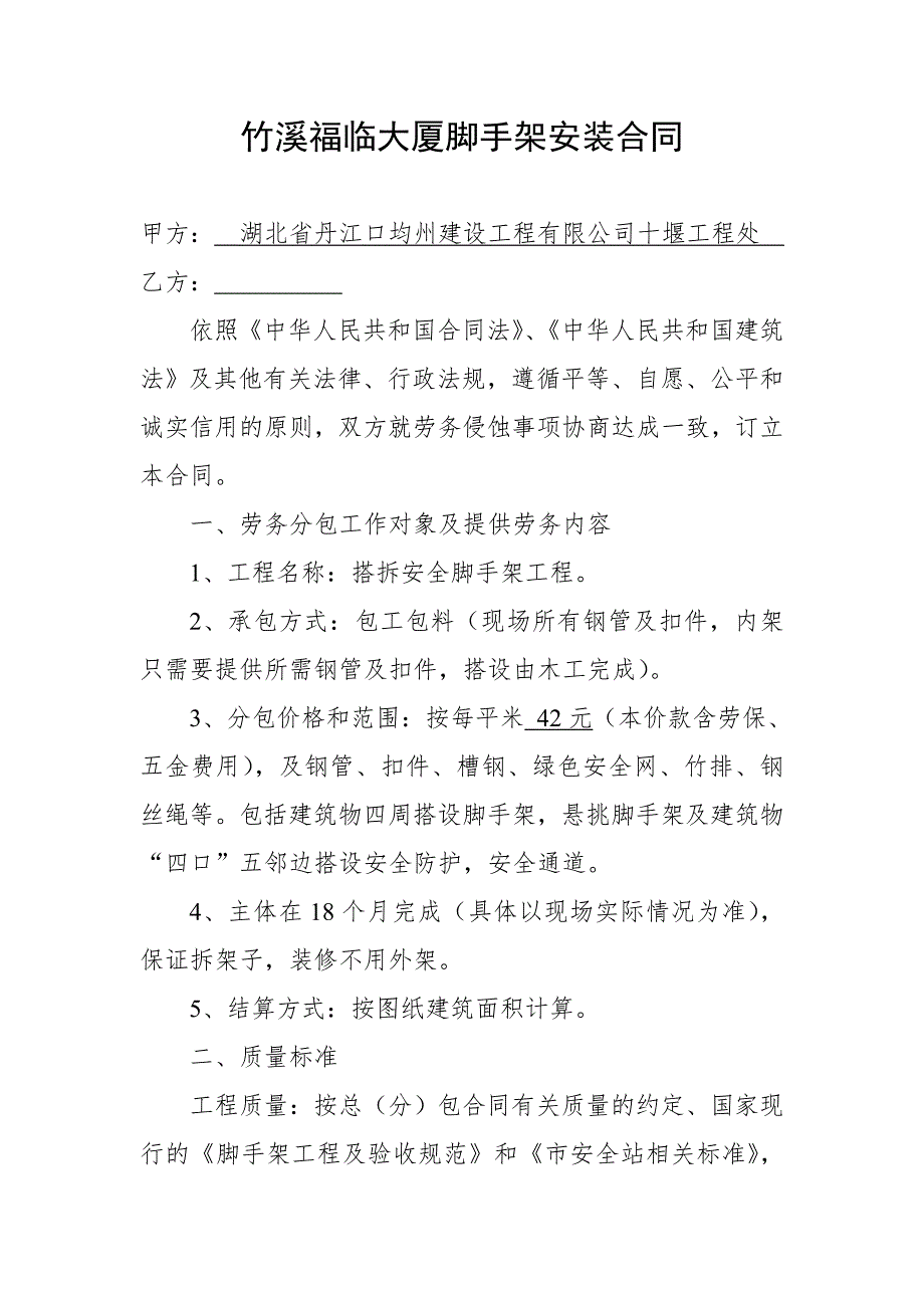 脚手架安装合同.doc_第1页