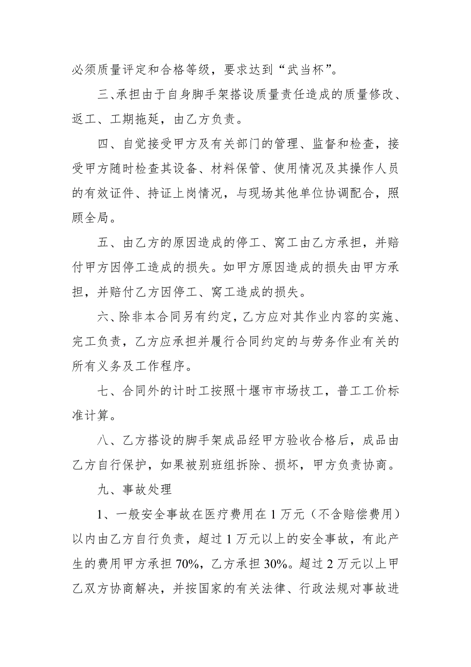 脚手架安装合同.doc_第2页