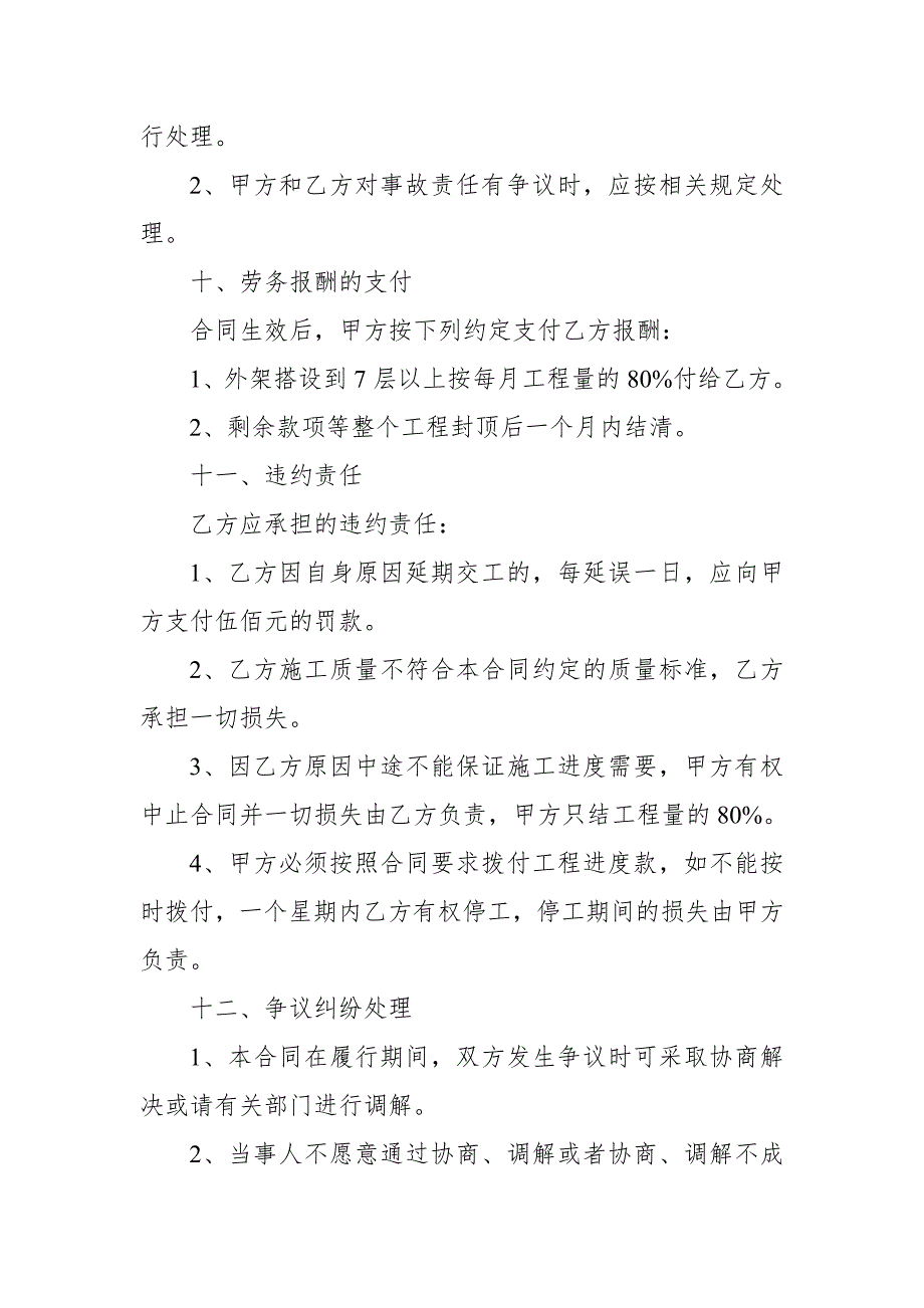 脚手架安装合同.doc_第3页