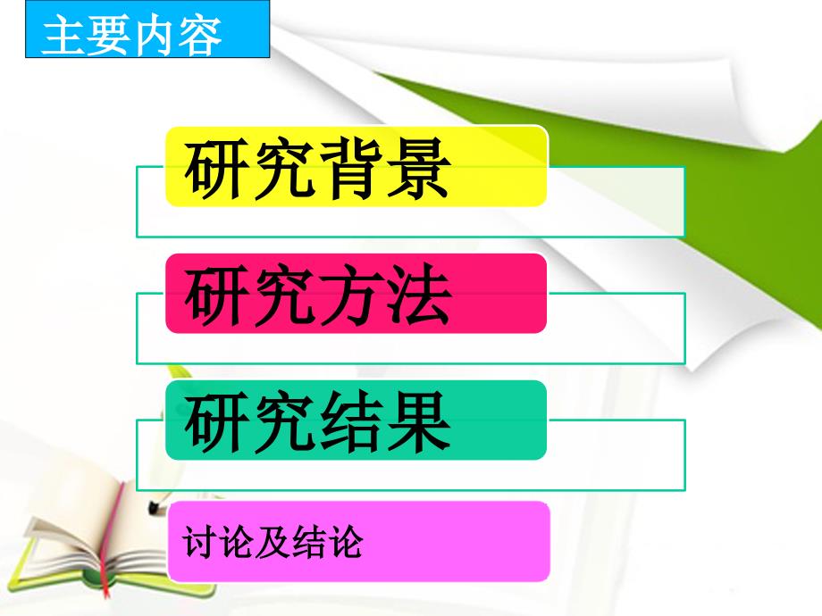 网状进化PPT课件.ppt_第2页