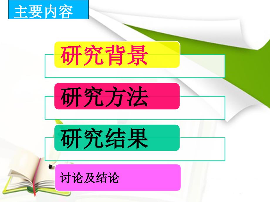 网状进化PPT课件.ppt_第3页
