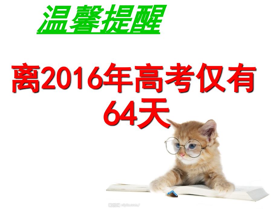 高三一模家长会ppt.ppt_第1页