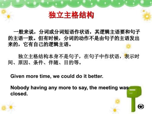 非谓语动词独立主格.ppt