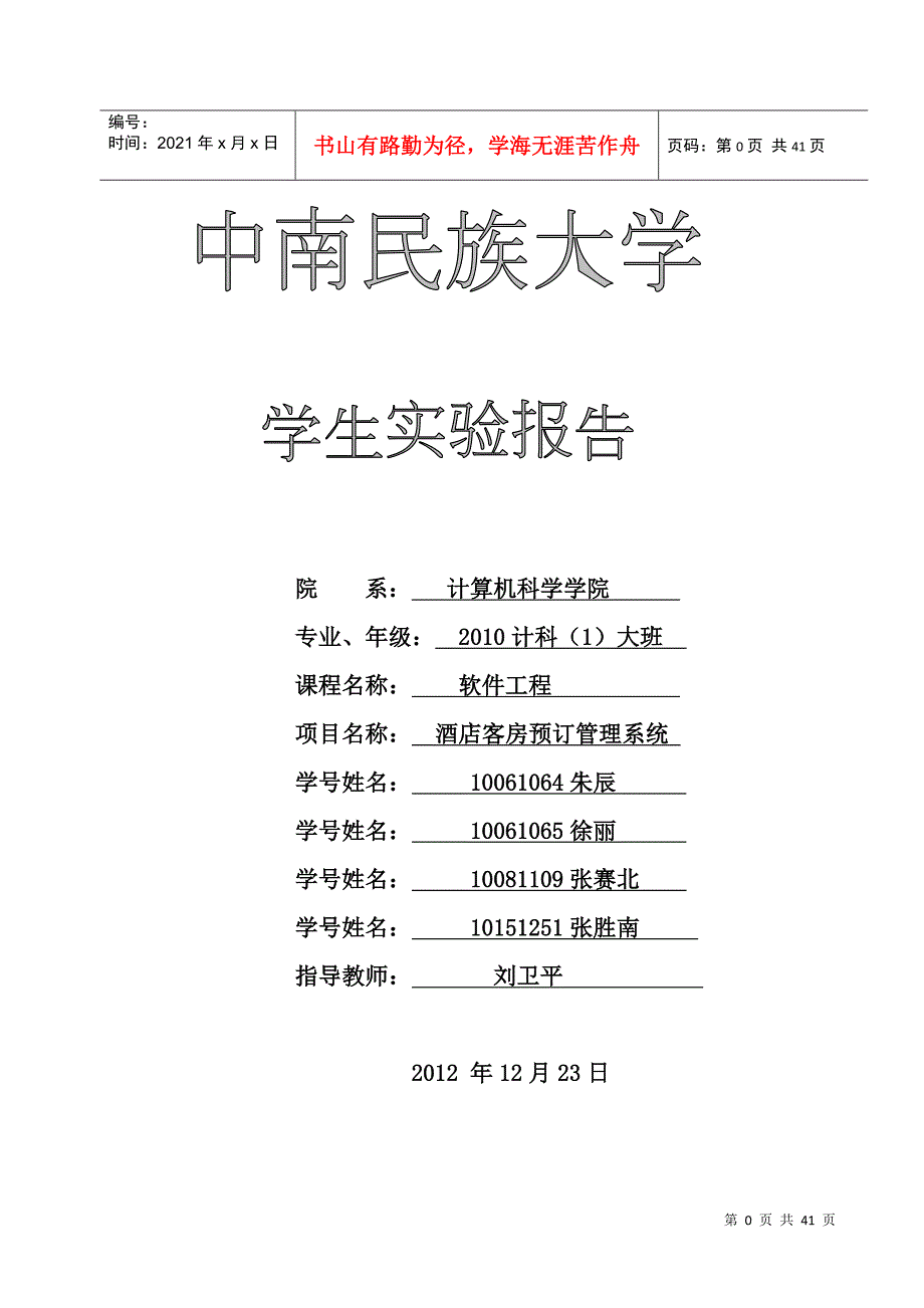 酒店客房预订管理系统概述.docx_第1页