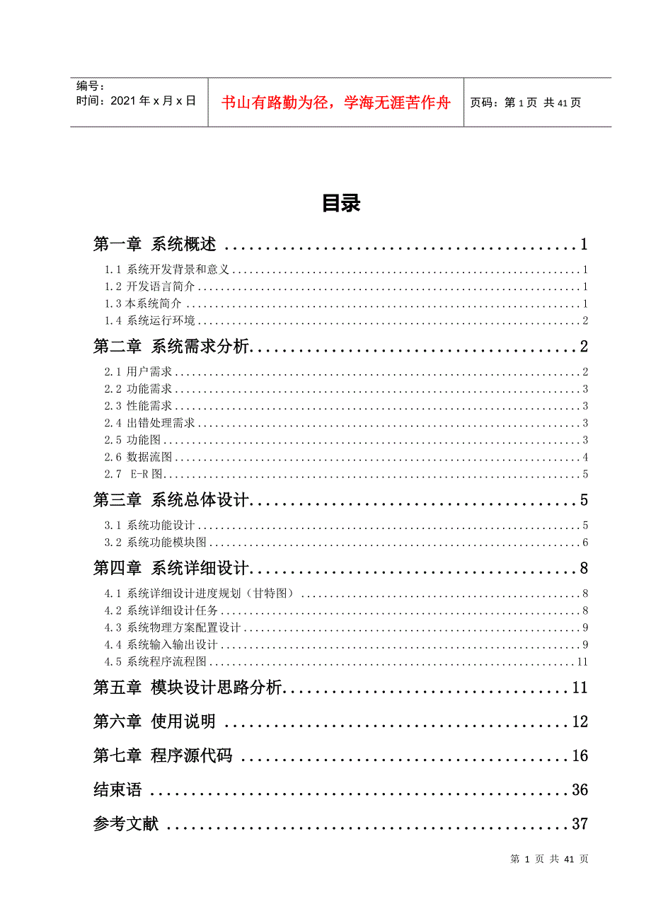 酒店客房预订管理系统概述.docx_第2页