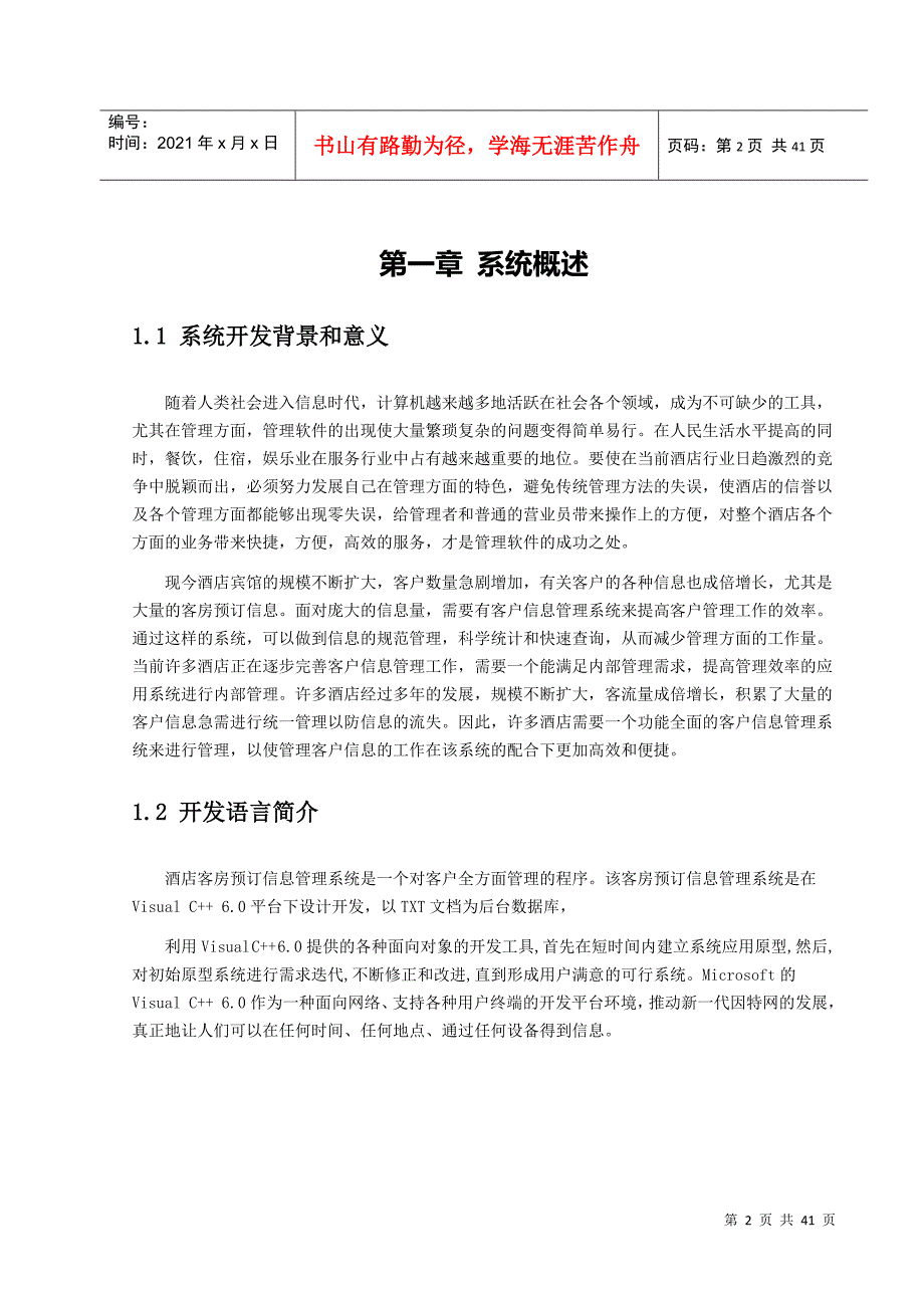 酒店客房预订管理系统概述.docx_第3页