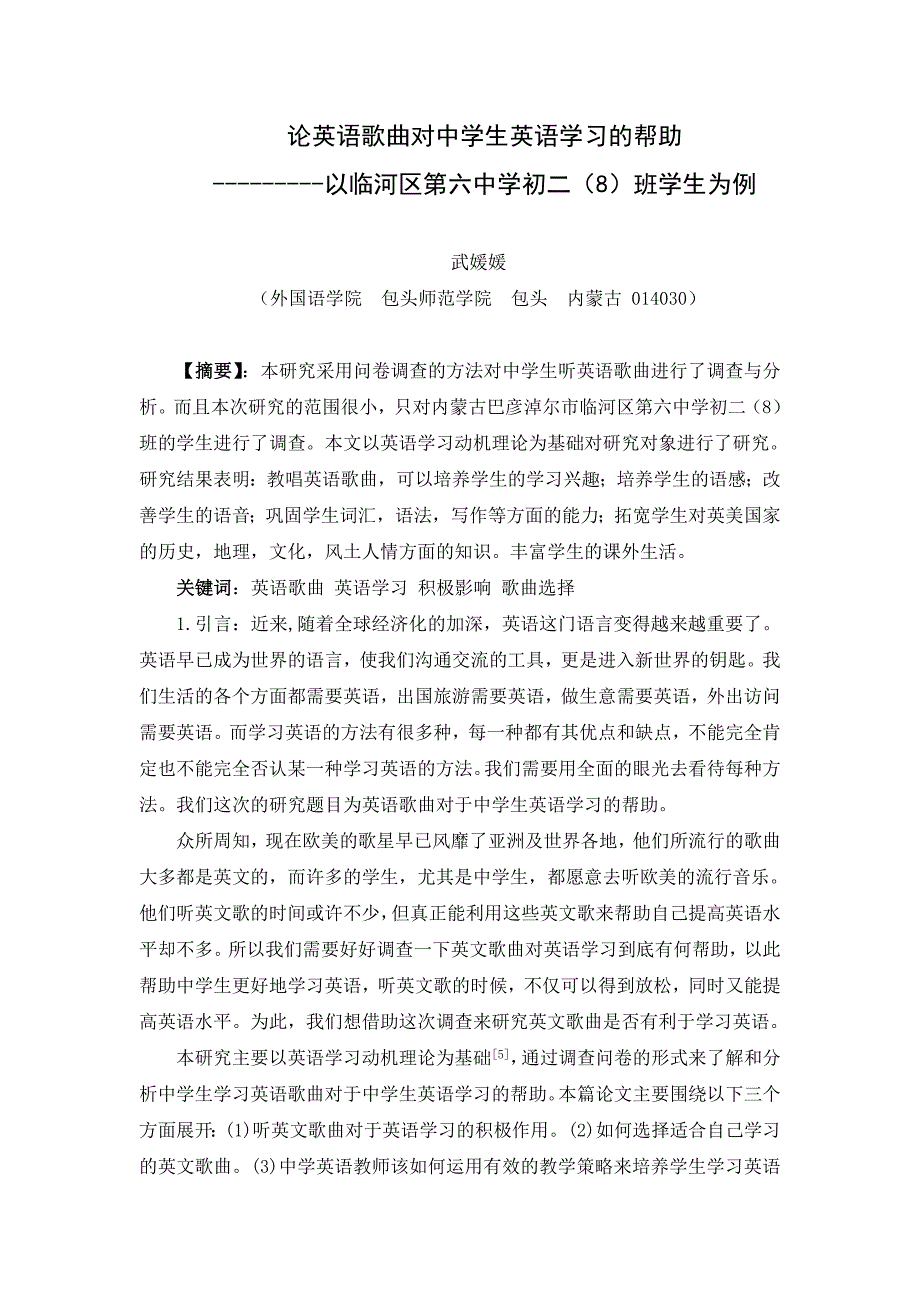 论英语歌曲对中学生英语学习的帮助.doc_第1页