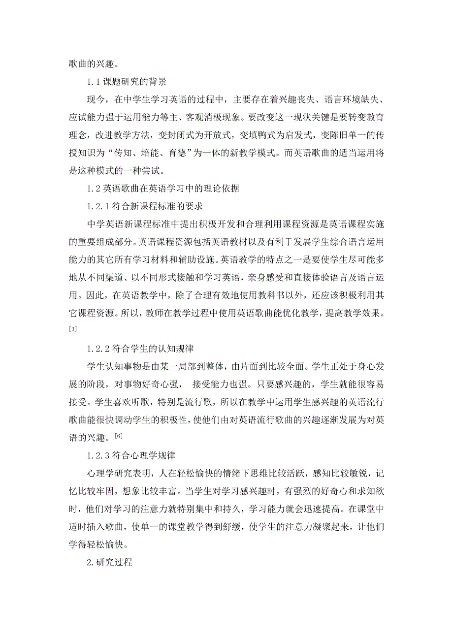 论英语歌曲对中学生英语学习的帮助.doc_第2页