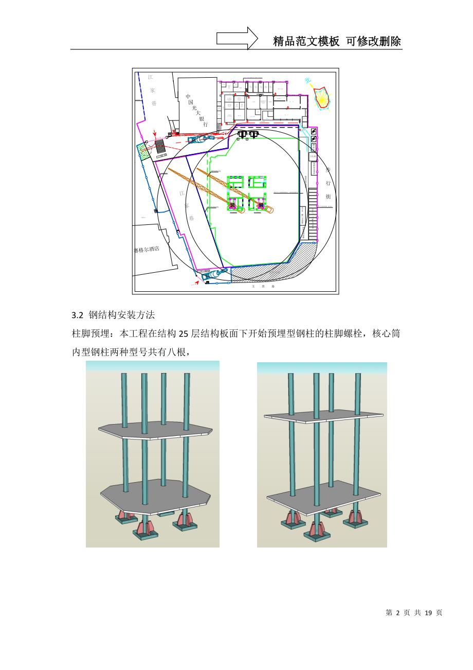 避难层施工方案.doc_第2页