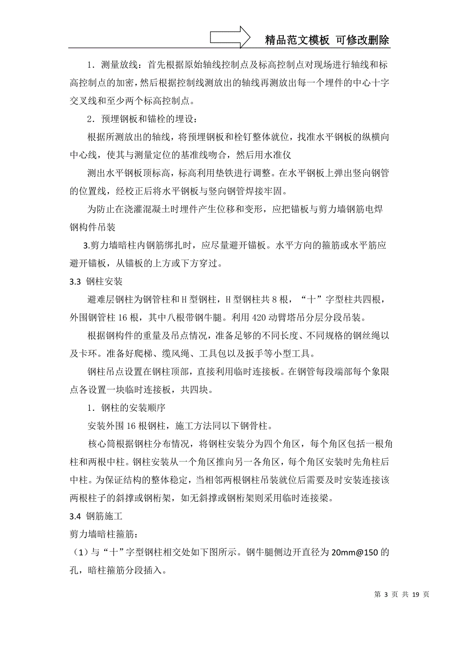 避难层施工方案.doc_第3页