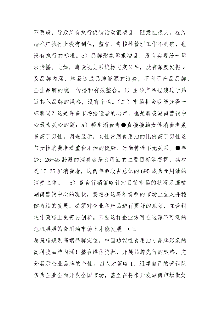 食用油促销活动方案共3篇.docx_第2页