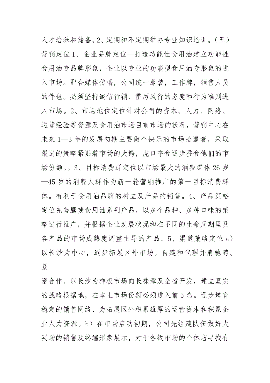 食用油促销活动方案共3篇.docx_第3页