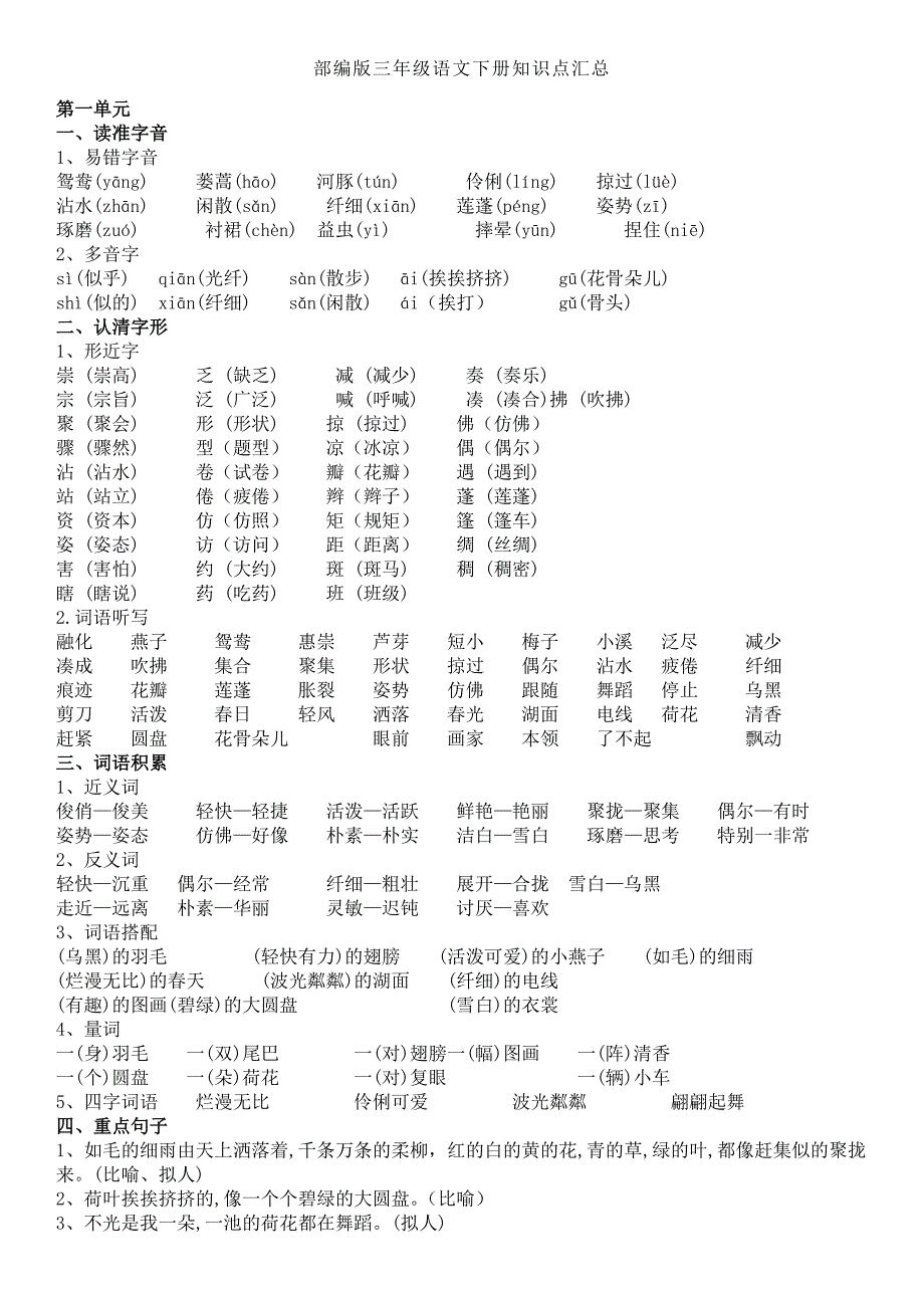 部编版三年级语文下册知识点汇总.doc_第1页