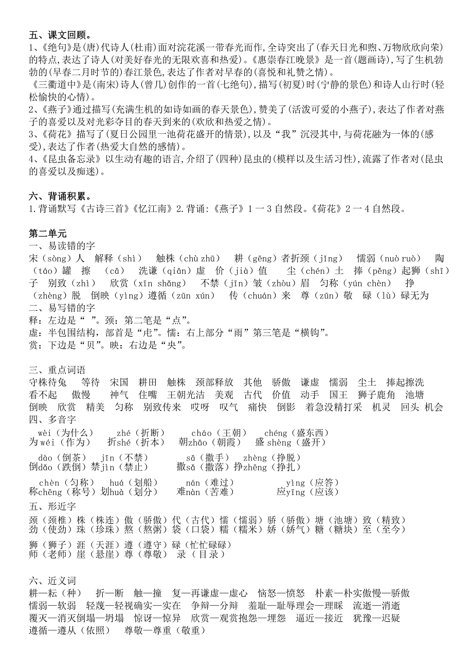 部编版三年级语文下册知识点汇总.doc_第2页