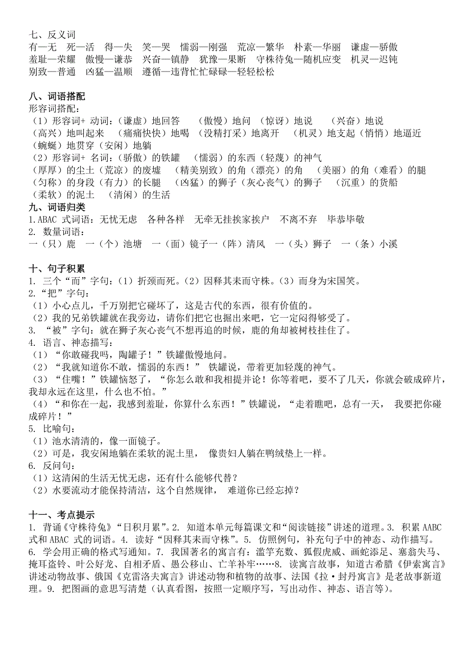部编版三年级语文下册知识点汇总.doc_第3页