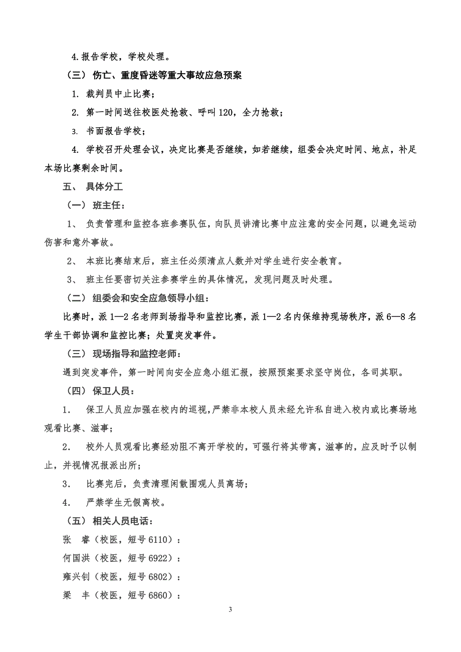 篮球比赛安全应急预案.doc_第3页