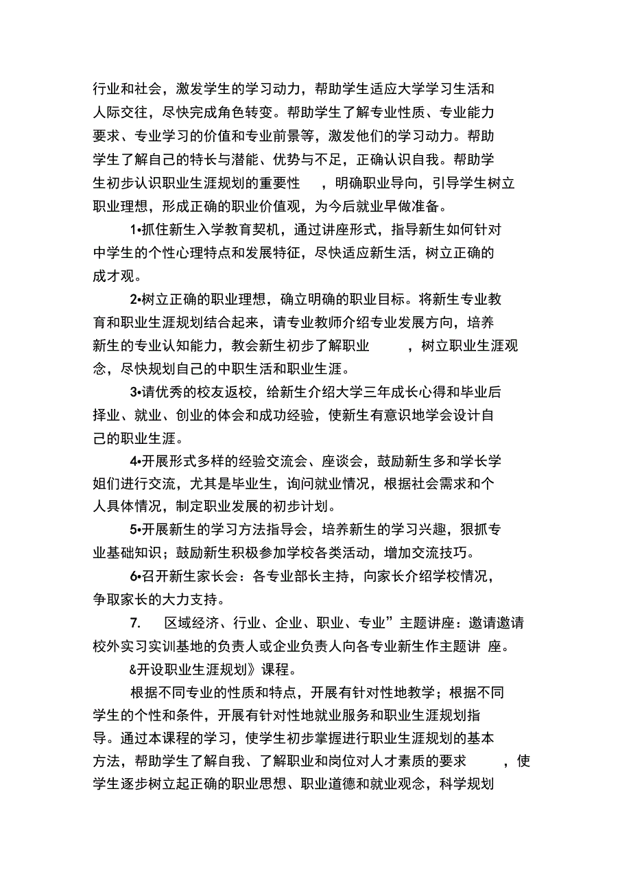 职业生涯规划教育指导方案.doc_第2页