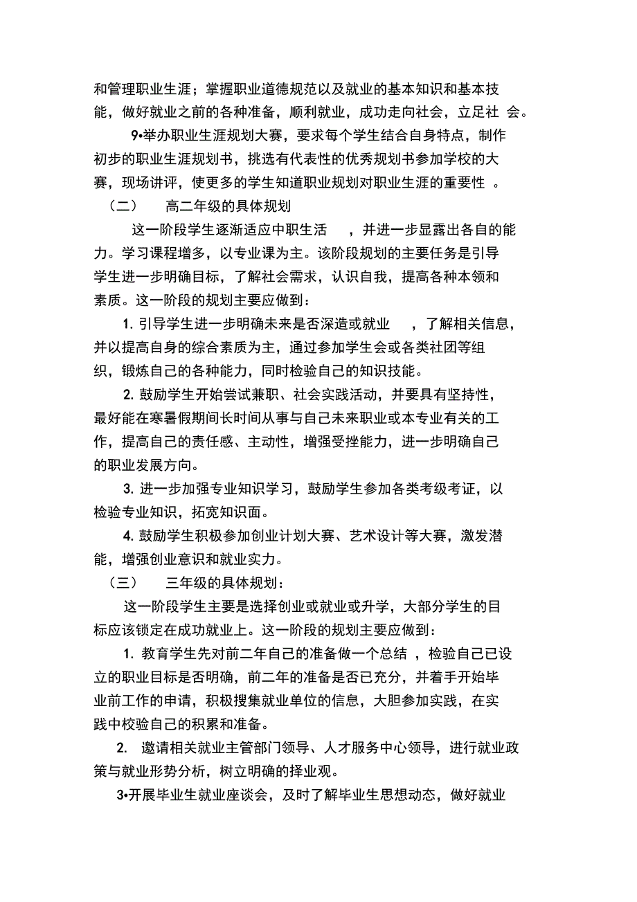 职业生涯规划教育指导方案.doc_第3页