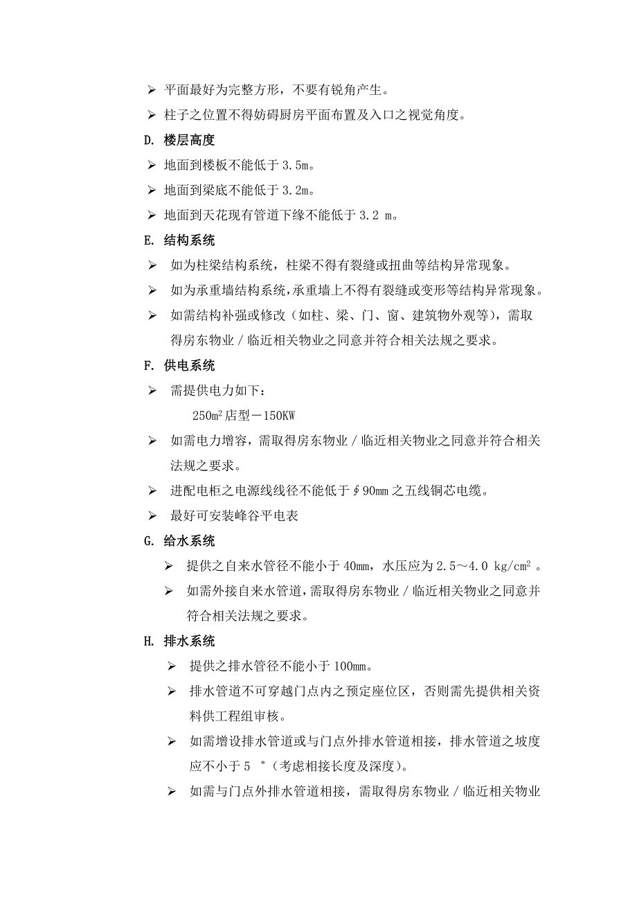餐饮选址条件.doc_第2页