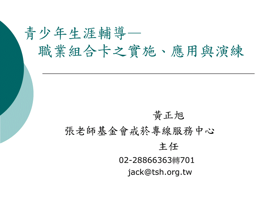青少年生涯辅导PPT课件.ppt_第1页
