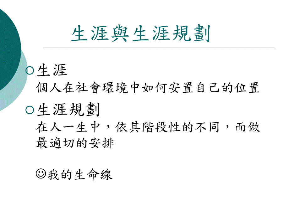 青少年生涯辅导PPT课件.ppt_第2页