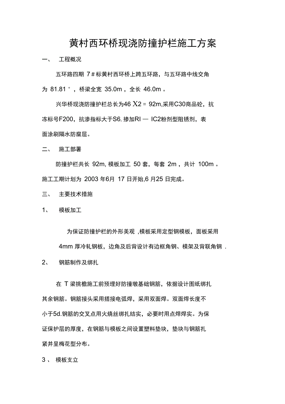 防撞墩施工方案完整.doc_第2页