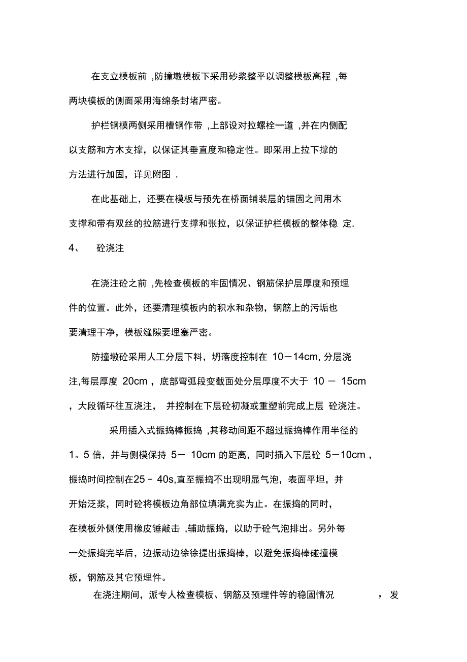 防撞墩施工方案完整.doc_第3页