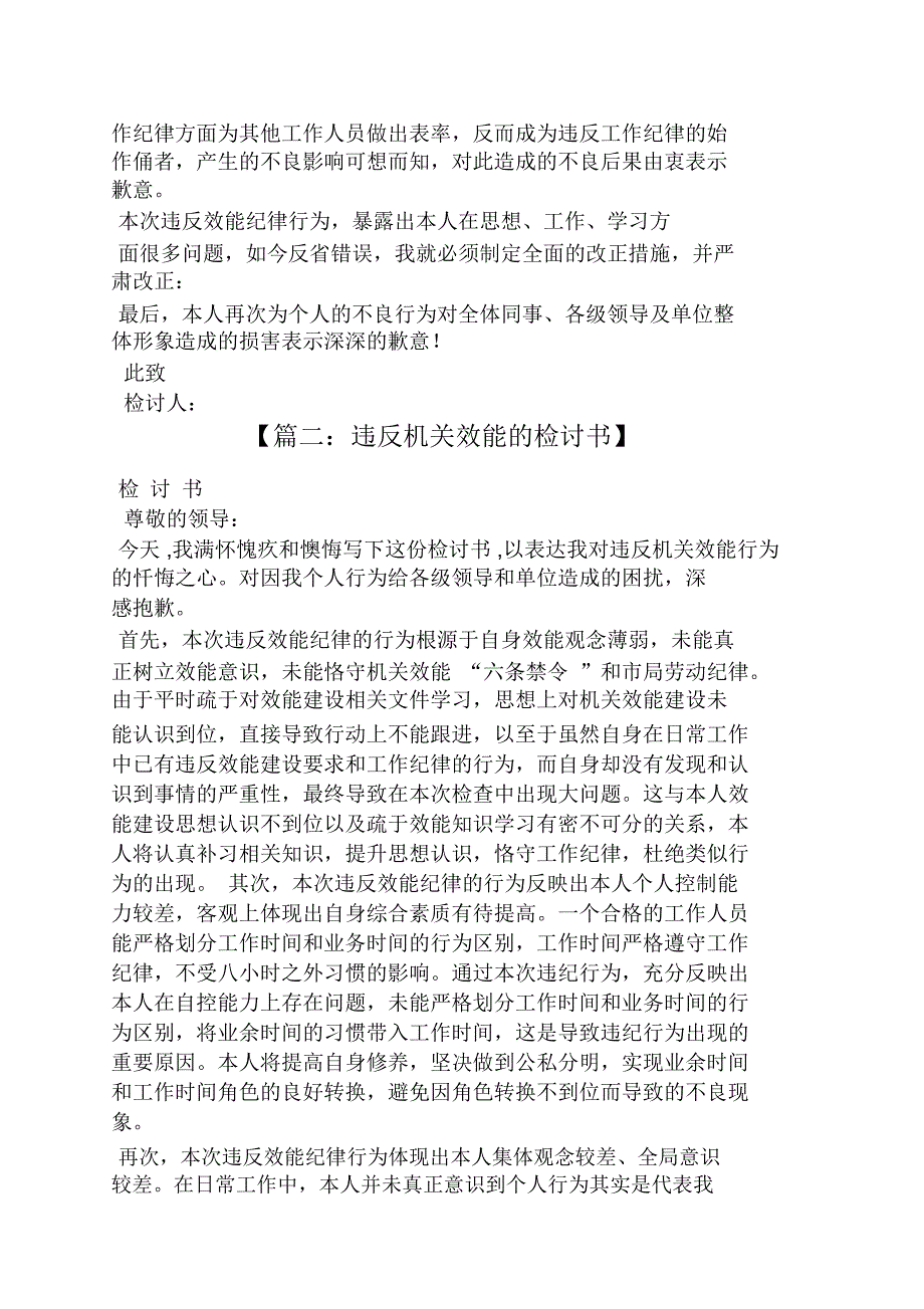 违反组织纪律检讨书.doc_第2页