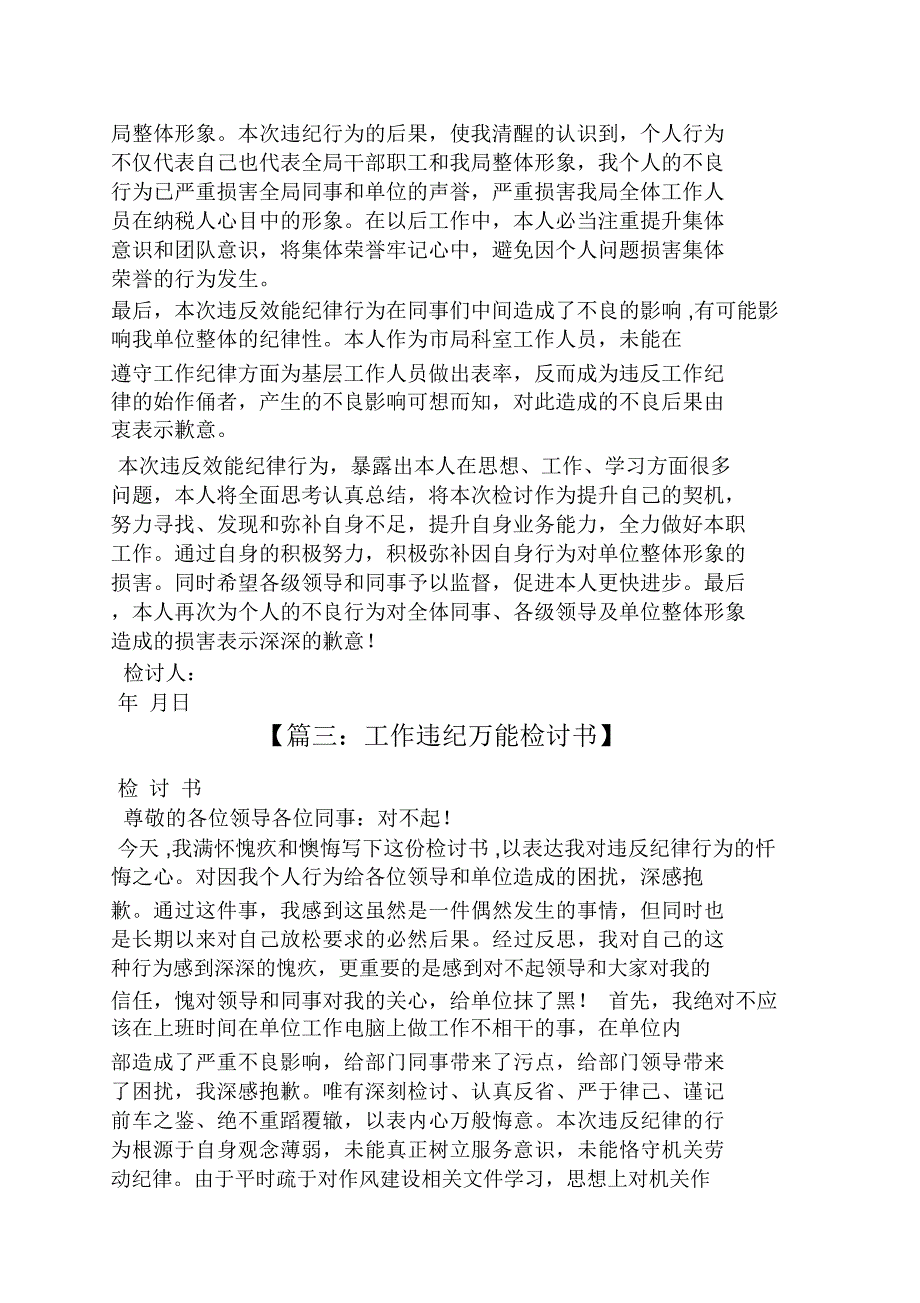 违反组织纪律检讨书.doc_第3页