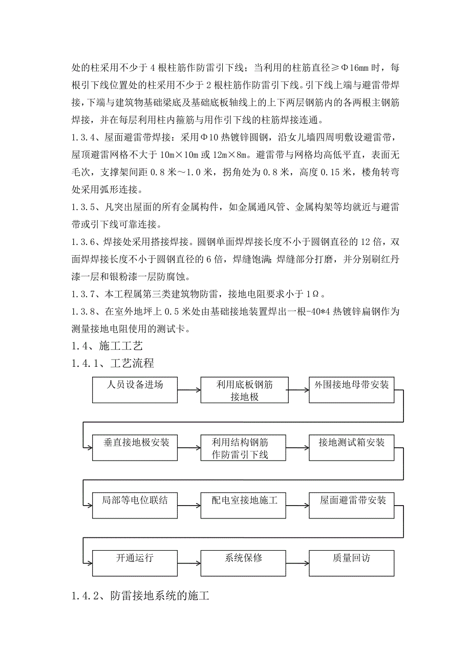 老旧小区综合整治项目电气工程施工方案.doc_第2页