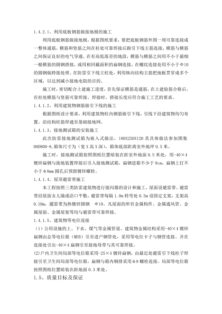 老旧小区综合整治项目电气工程施工方案.doc_第3页