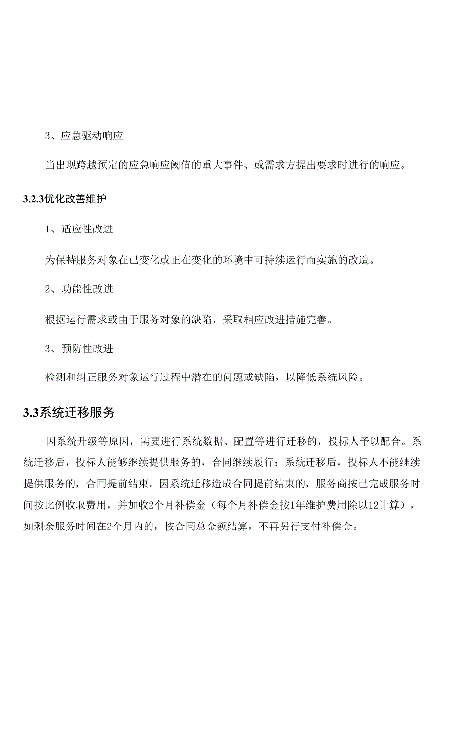 芜湖市数字档案馆运维服务项目方案.docx_第2页