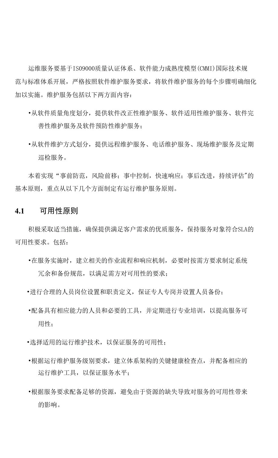 芜湖市数字档案馆运维服务项目方案.docx_第3页