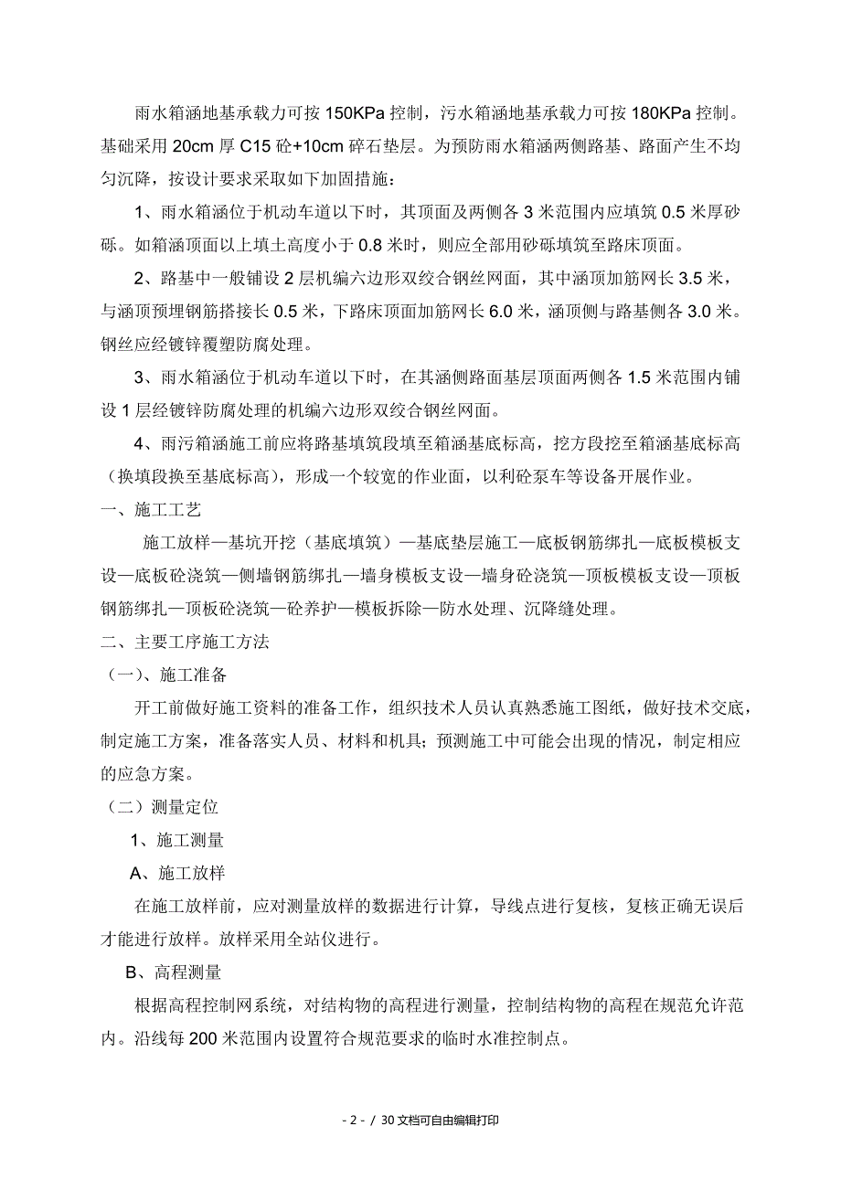 雨污箱涵施工方案.doc_第2页