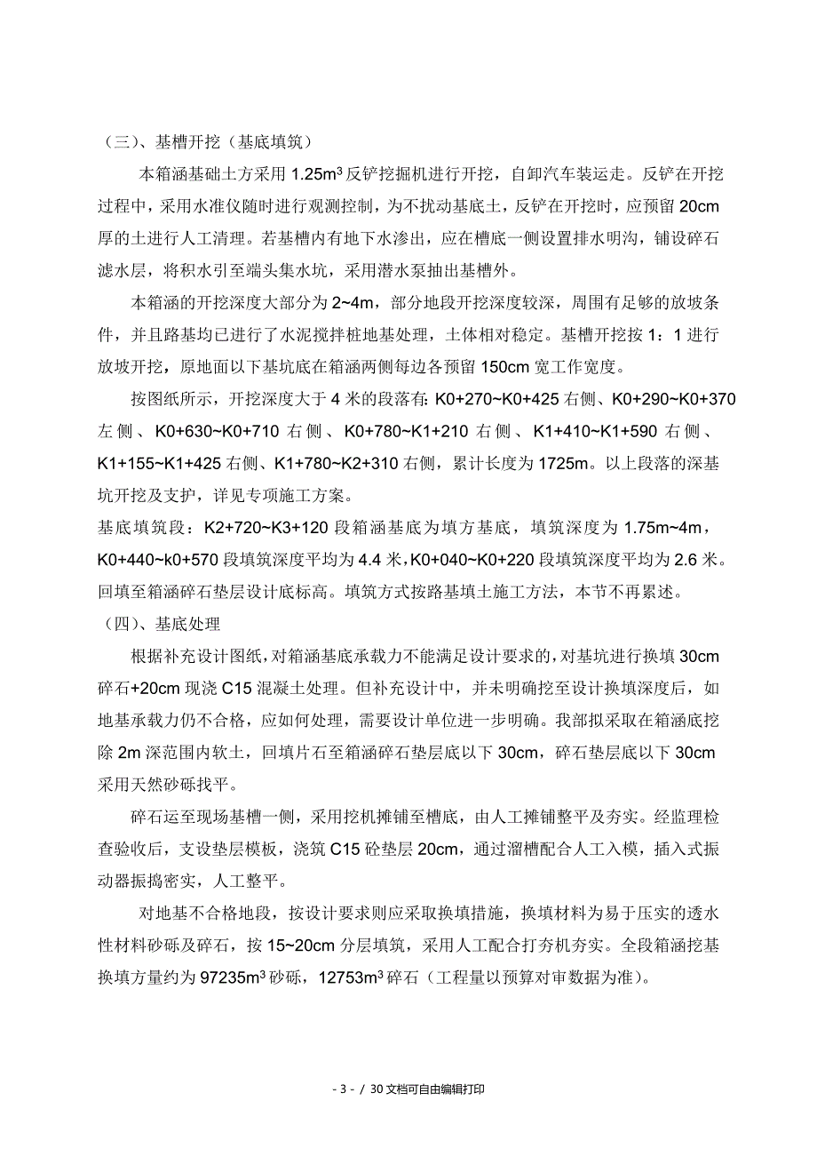雨污箱涵施工方案.doc_第3页