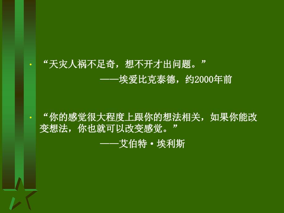 认知疗法行为疗法PPT课件.ppt_第2页