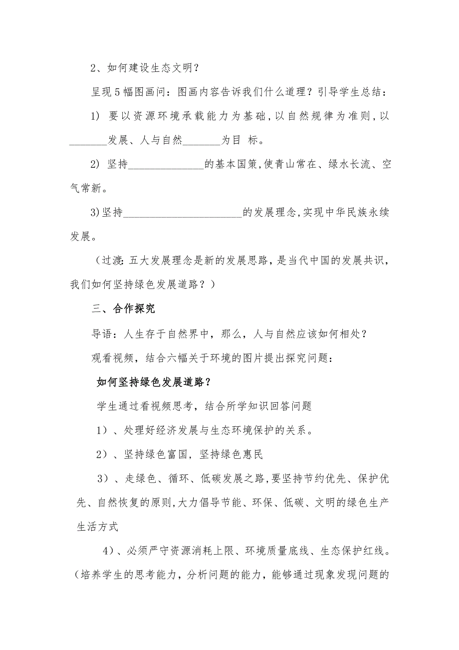 道德与法治人教版九年级下册专题复习教学设计.doc_第3页